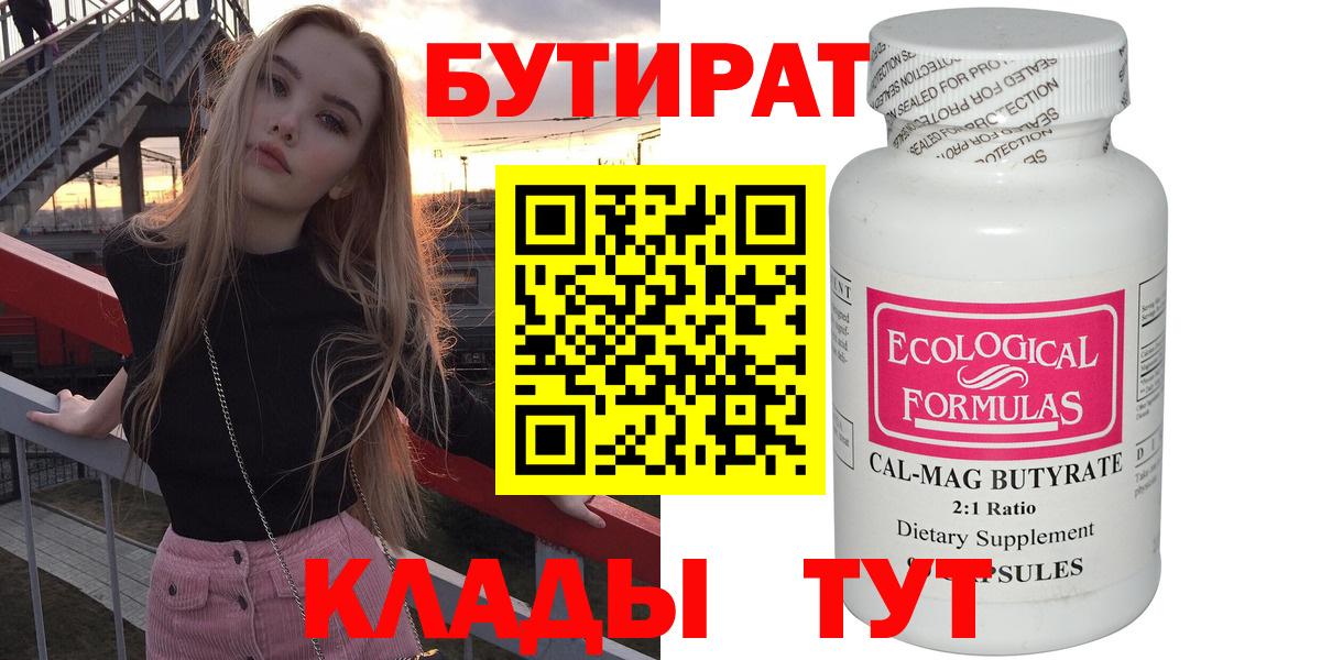 БУТИРАТ оксана Мелеуз