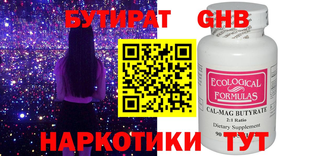 Мелеуз  БУТИРАТ  Вход с VPN  БУТИРАТ вода 