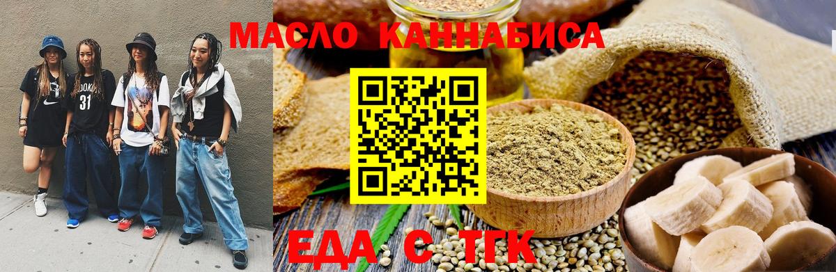 Еда ТГК конопля  Вход с VPN  Мелеуз 