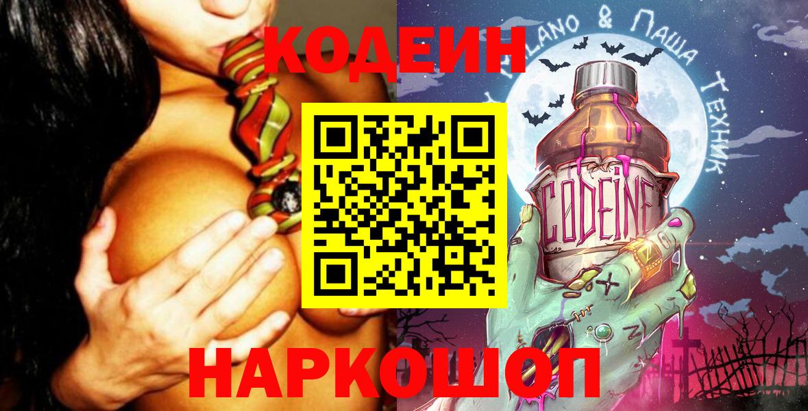 Мелеуз  Кодеин напиток Lean (лин)  Вход с VPN 