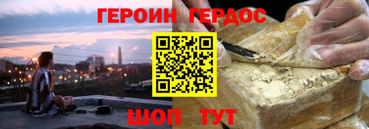 ГЕРОИН герыч Мелеуз