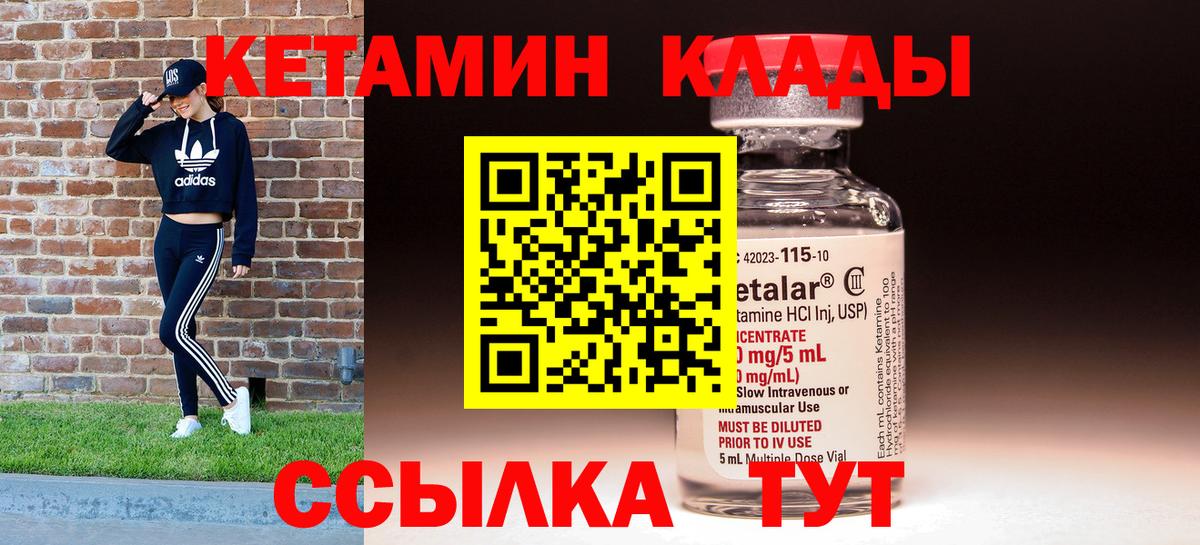 КЕТАМИН VHQ Мелеуз