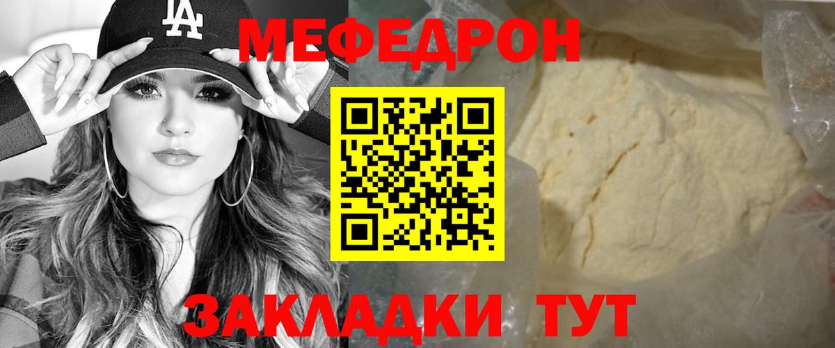 Мелеуз  МЯУ-МЯУ VHQ  Меф  где найти наркотики  МЕФ 4 MMC  Вход с VPN 