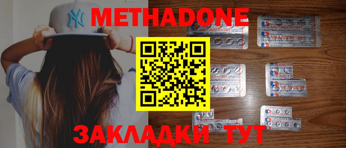 Метадон methadone  Метадон кристалл  Мелеуз  OMG как зайти  Вход с VPN 