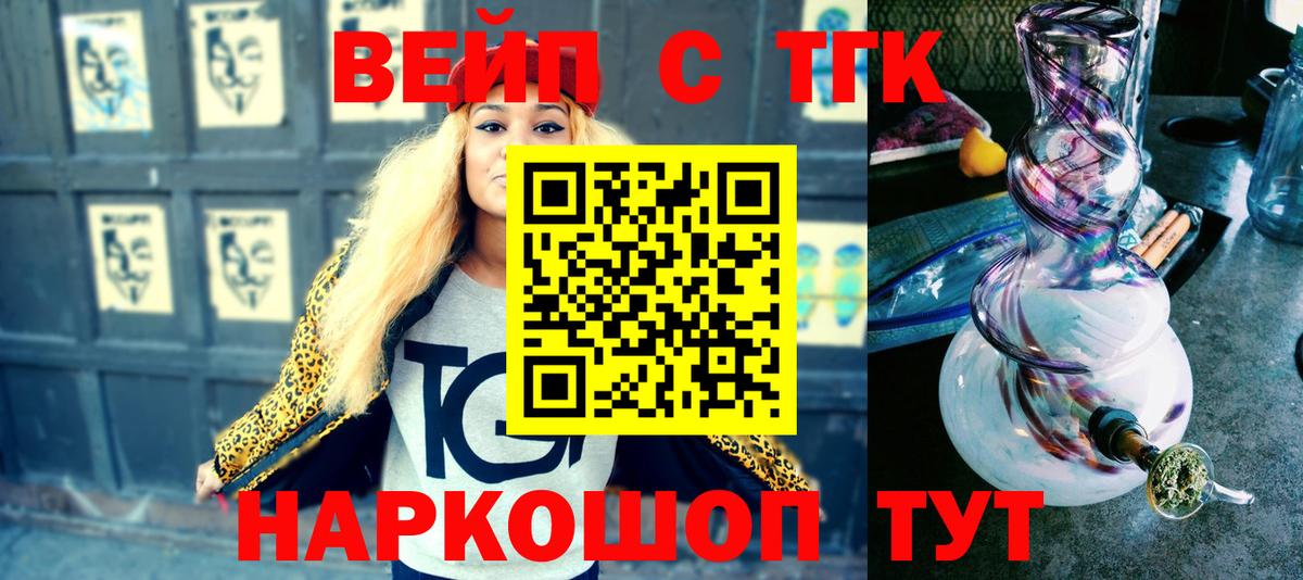 ТГК вейп  Вход с VPN  Дистиллят ТГК THC oil  Мелеуз 